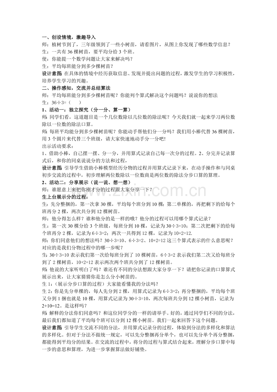 三上植树教学设计+反思.doc_第2页