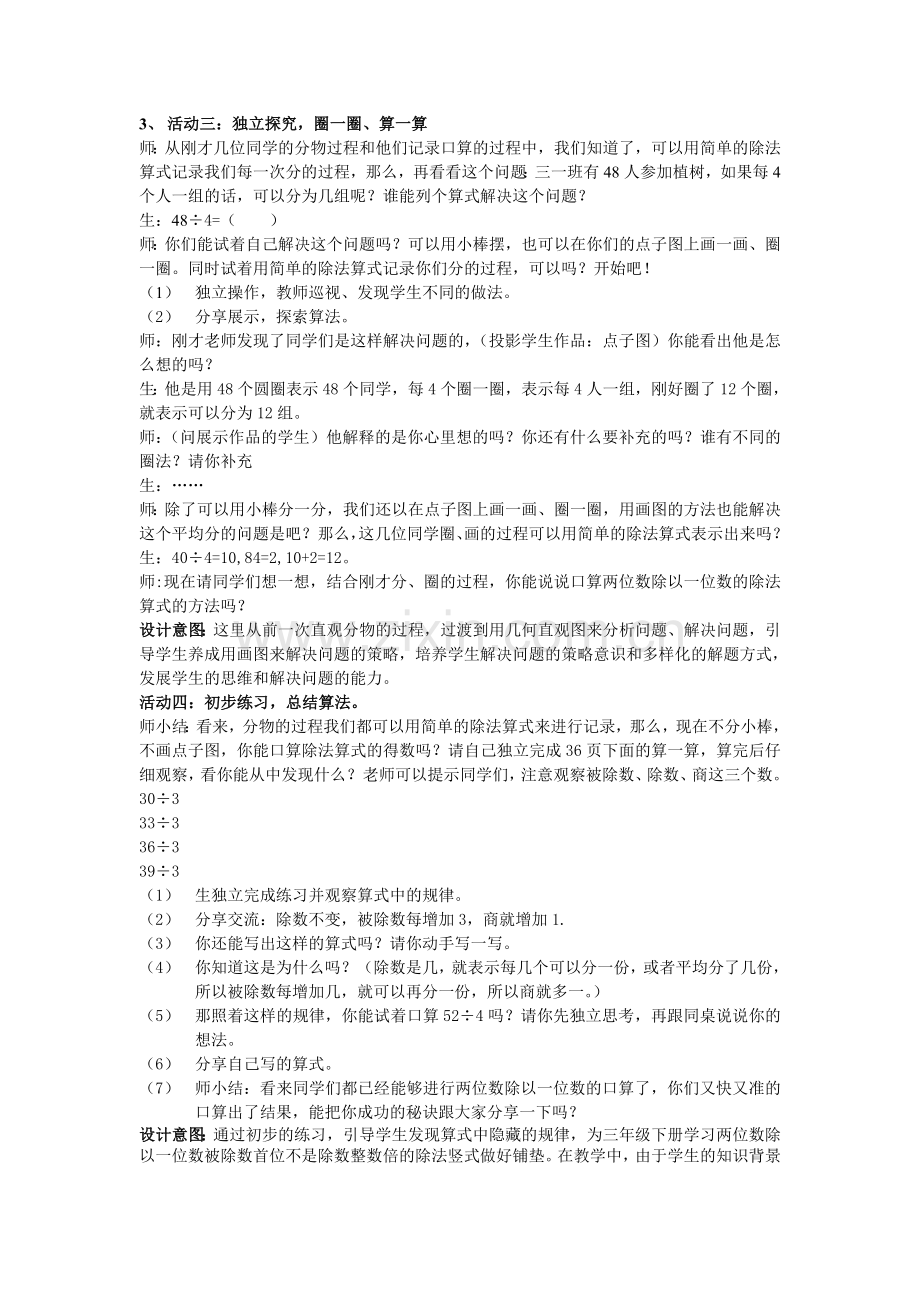 三上植树教学设计+反思.doc_第3页