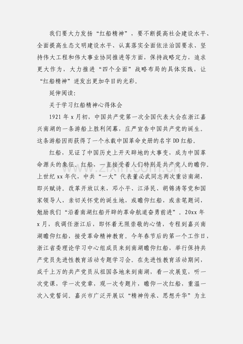 践行“红船精神”心得体会及感受.docx_第2页