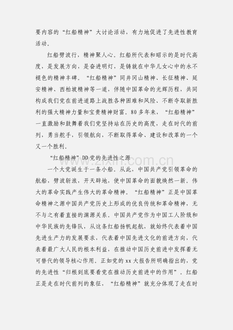 践行“红船精神”心得体会及感受.docx_第3页