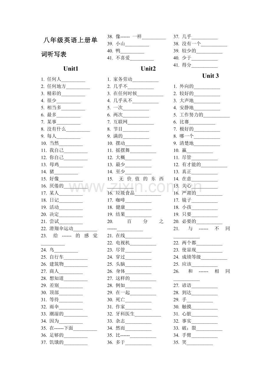 人教版-新版八年级上英语单词听写表(汉译英).doc_第1页