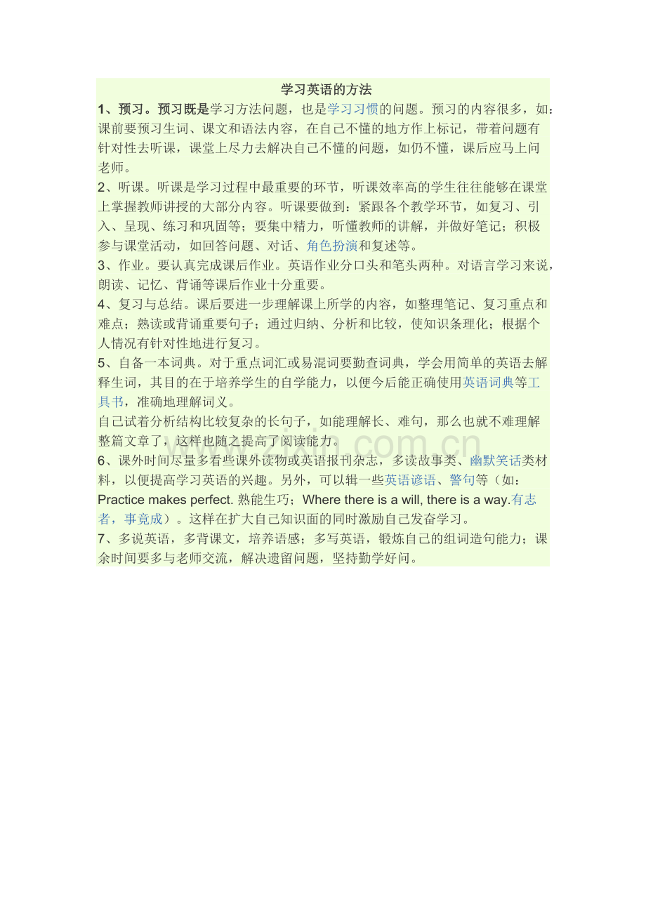 英语的学习方法.docx_第1页