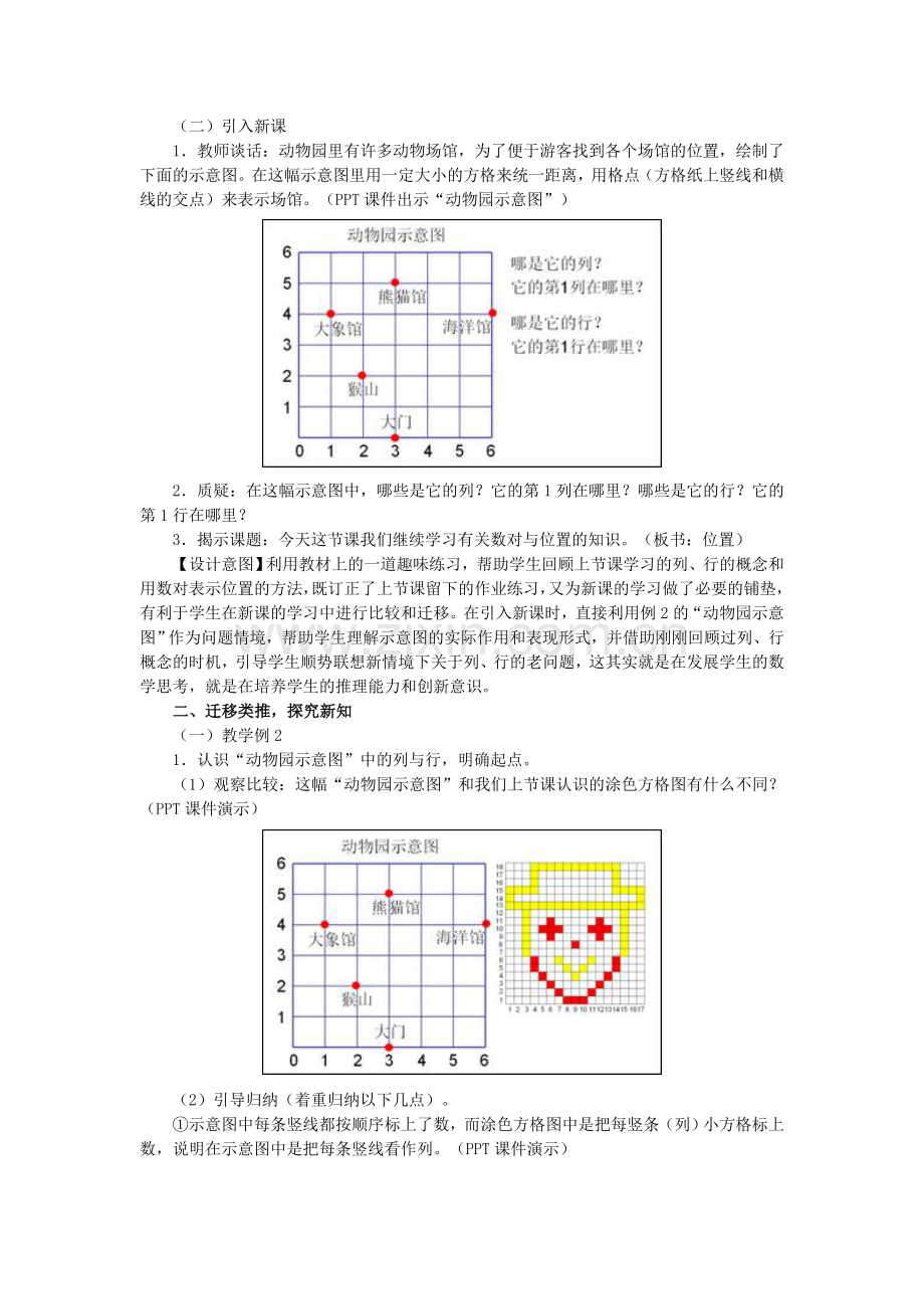 新人教版五年级数学《位置》教学设计(第2课时).doc_第2页