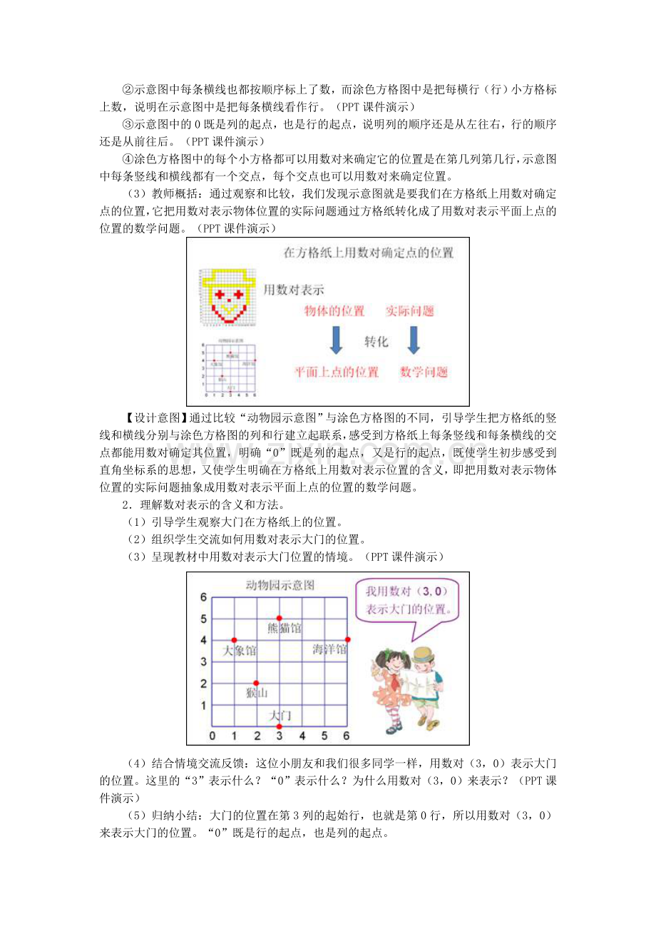 新人教版五年级数学《位置》教学设计(第2课时).doc_第3页