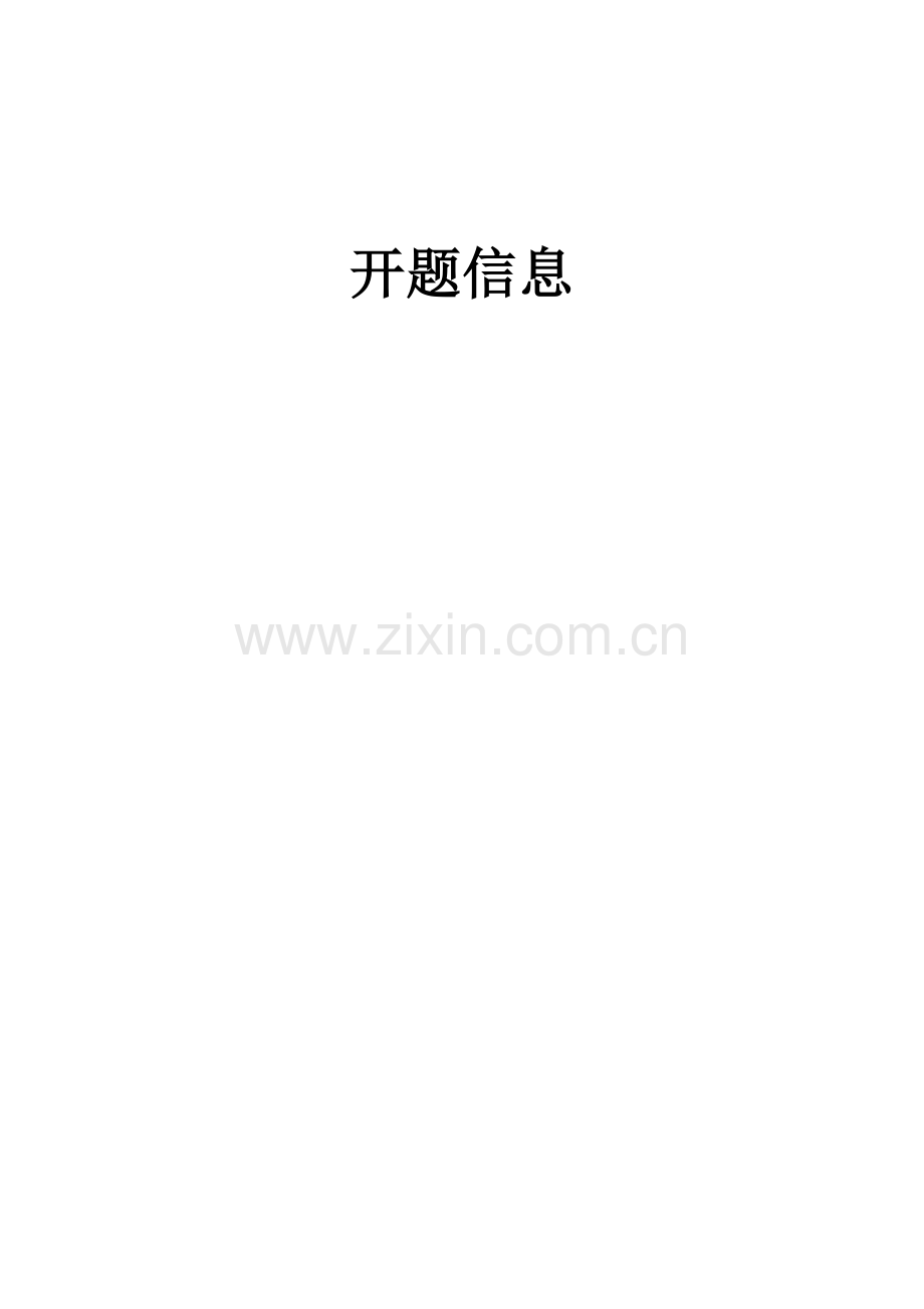 基于PT100的温度测量系统设计-毕业论文.docx_第1页