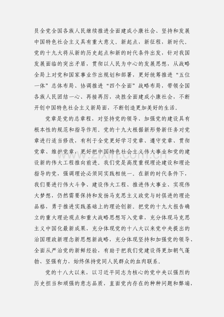 重温党章心得体会 2篇.docx_第3页