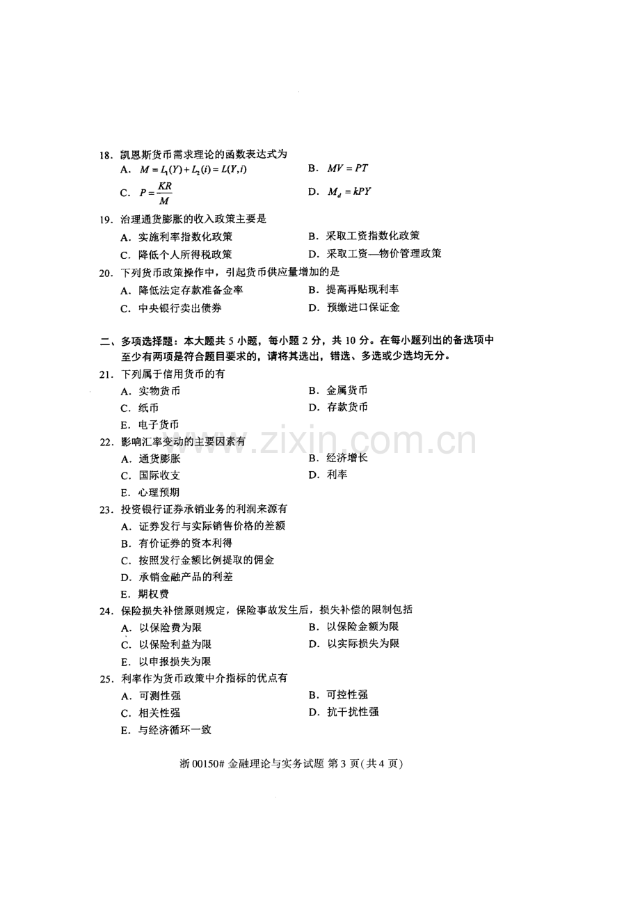 全国2018年4月高等教育自学考试金融理论与实务试题.docx_第3页