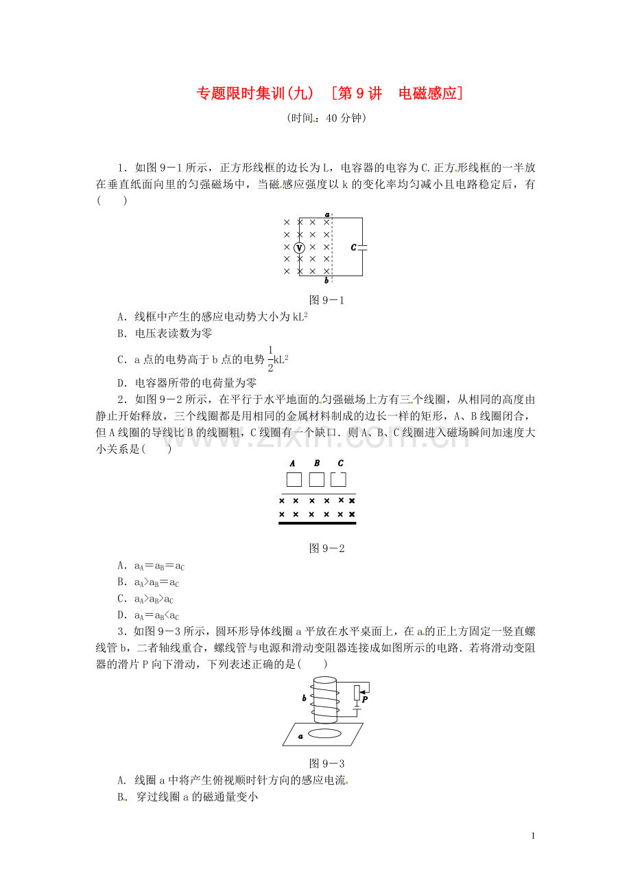 电磁感应专题.doc_第1页