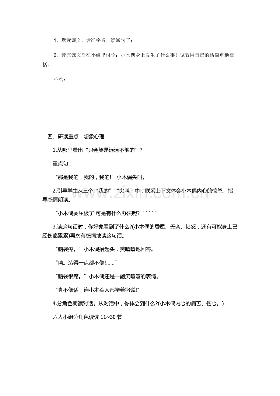 小学人教四年级数学人教版四年级数学上册《画角》.docx_第2页