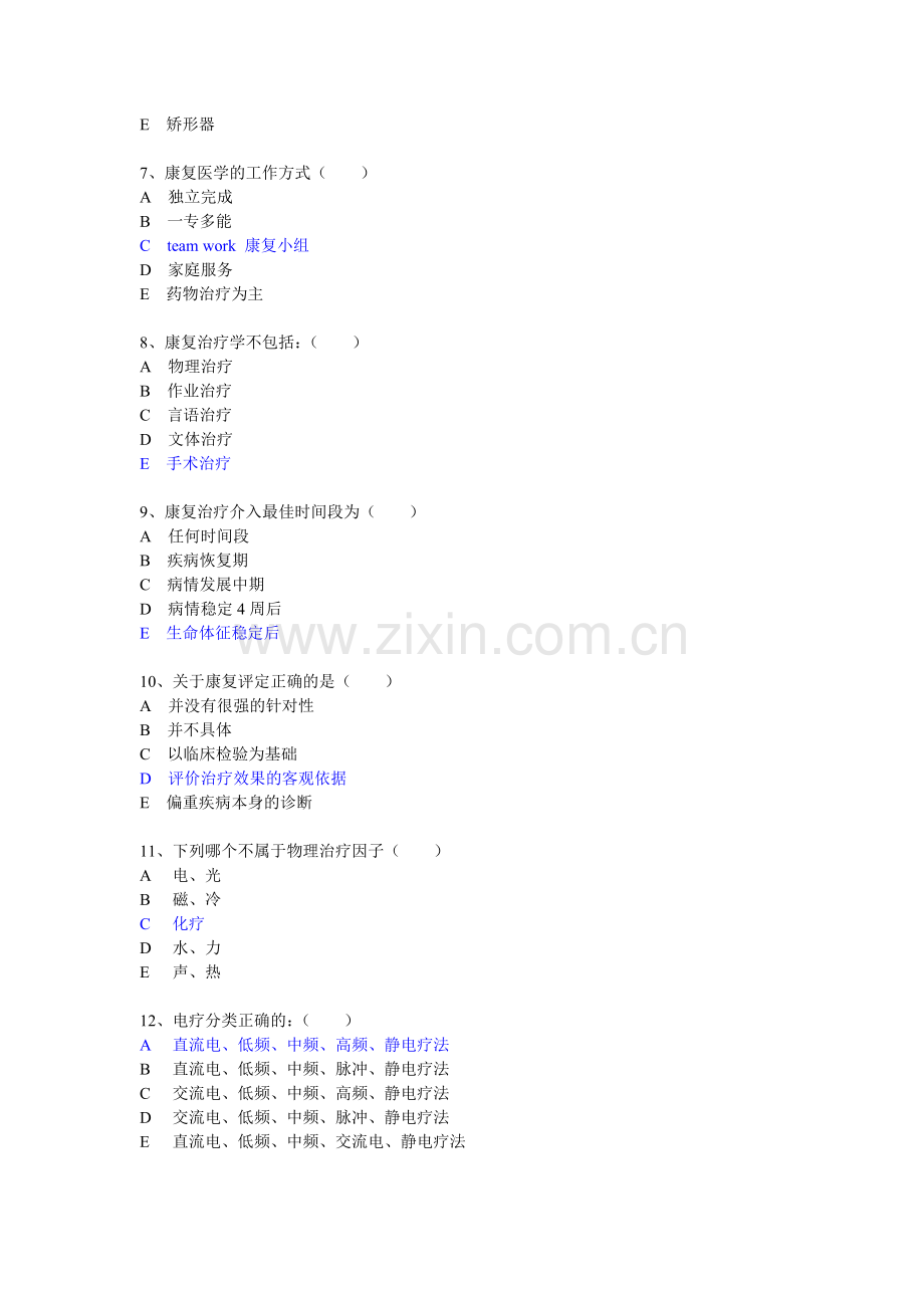 康复医学选择题.doc_第2页