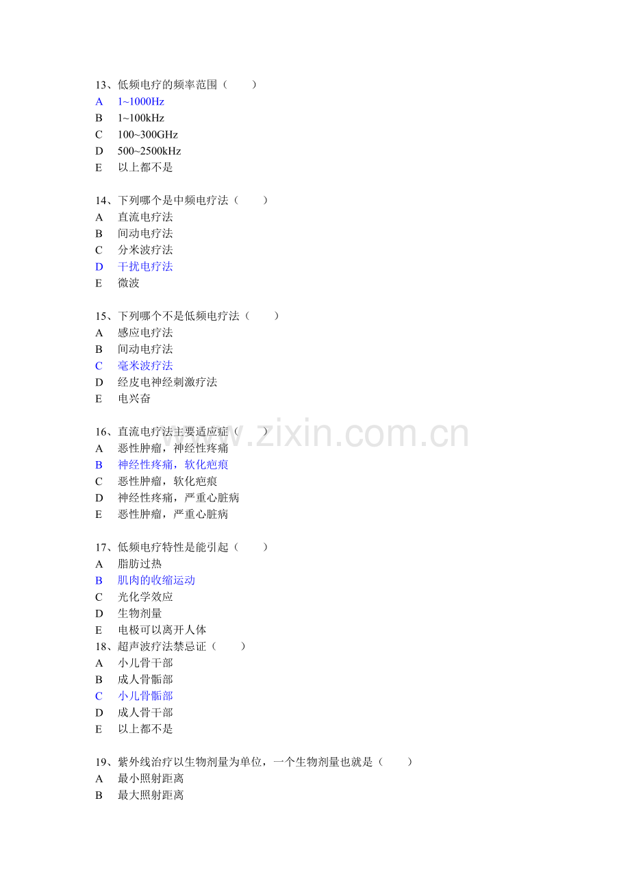 康复医学选择题.doc_第3页