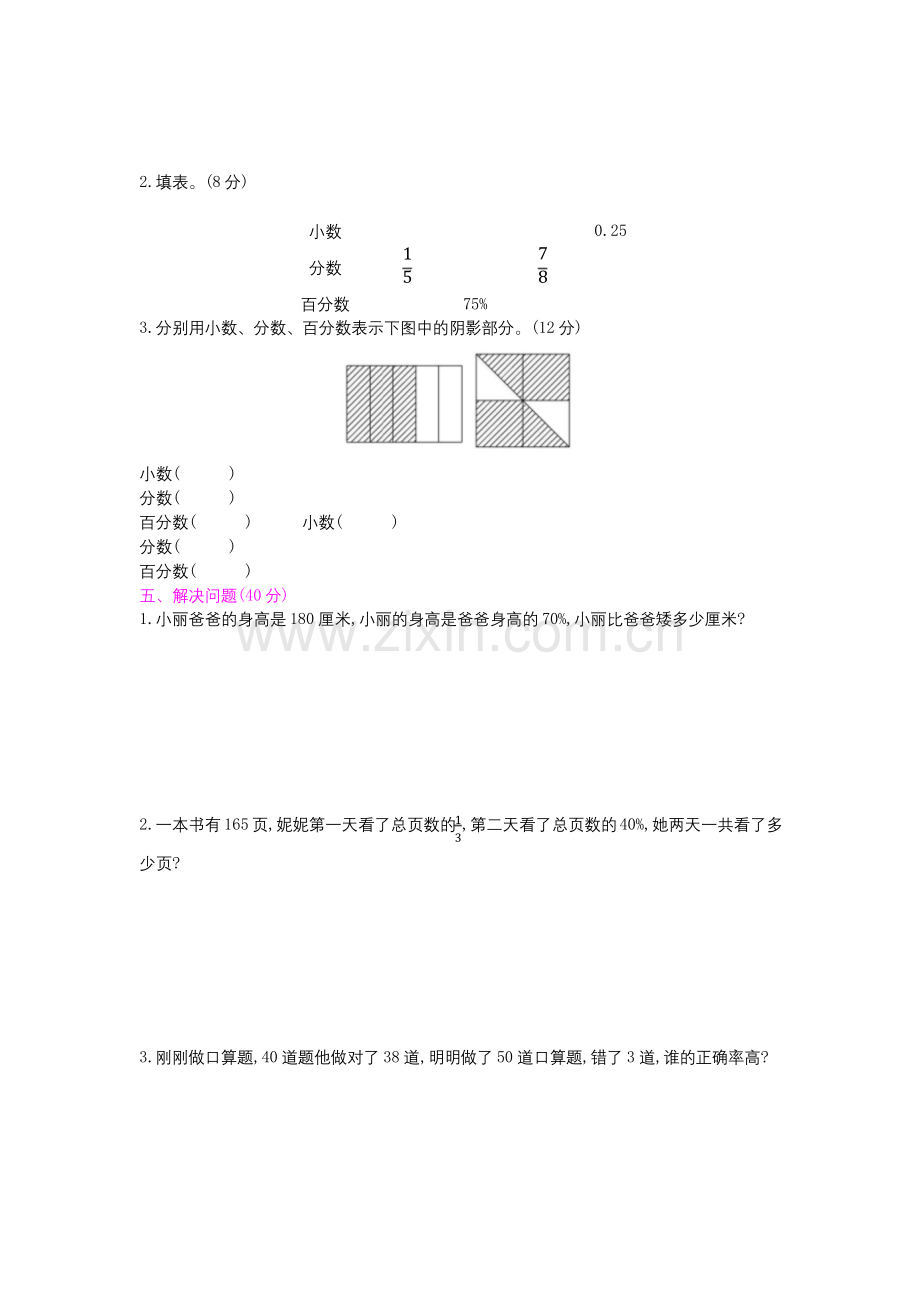 六年级上册数学试题-单元测试卷--冀教版(含答案).docx_第2页