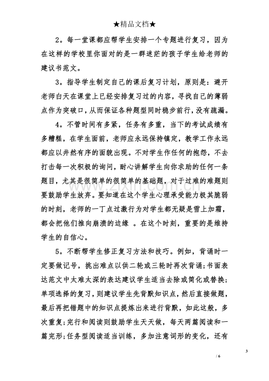 学生给老师的建议书范文.doc_第3页