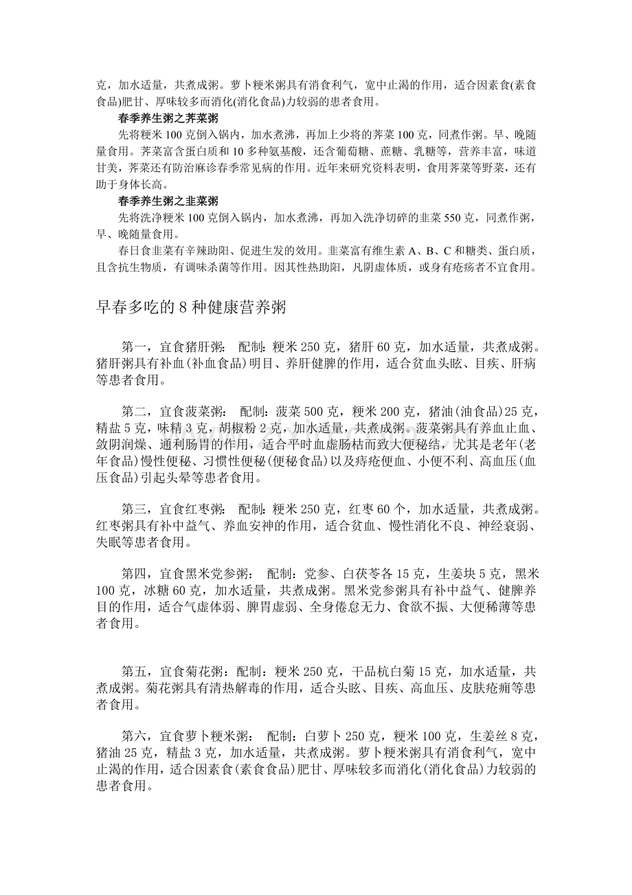 八款春季养生粥的做法及功效.doc_第2页