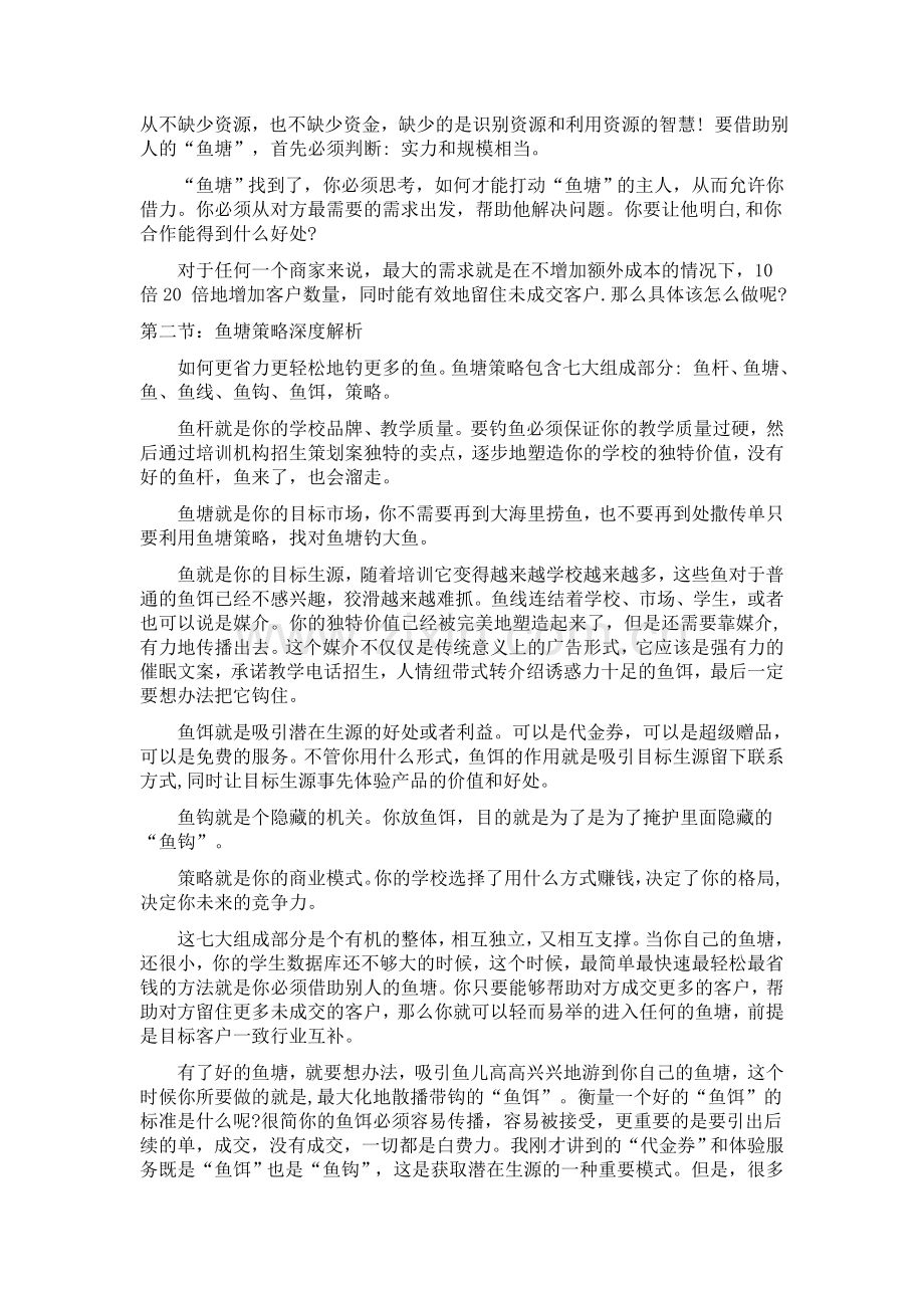 舞蹈招生方案策划方案.docx_第2页