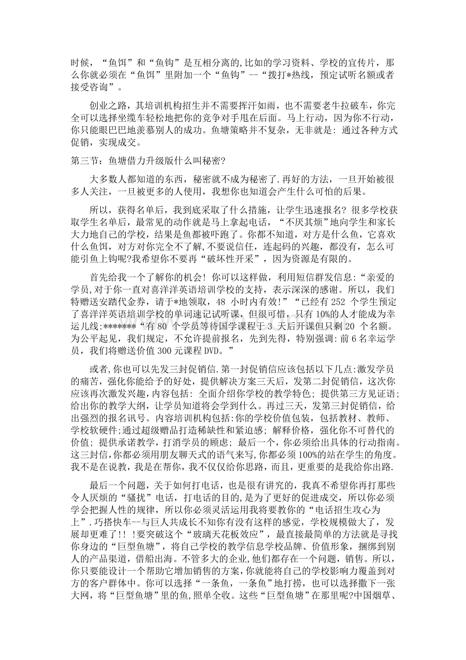 舞蹈招生方案策划方案.docx_第3页