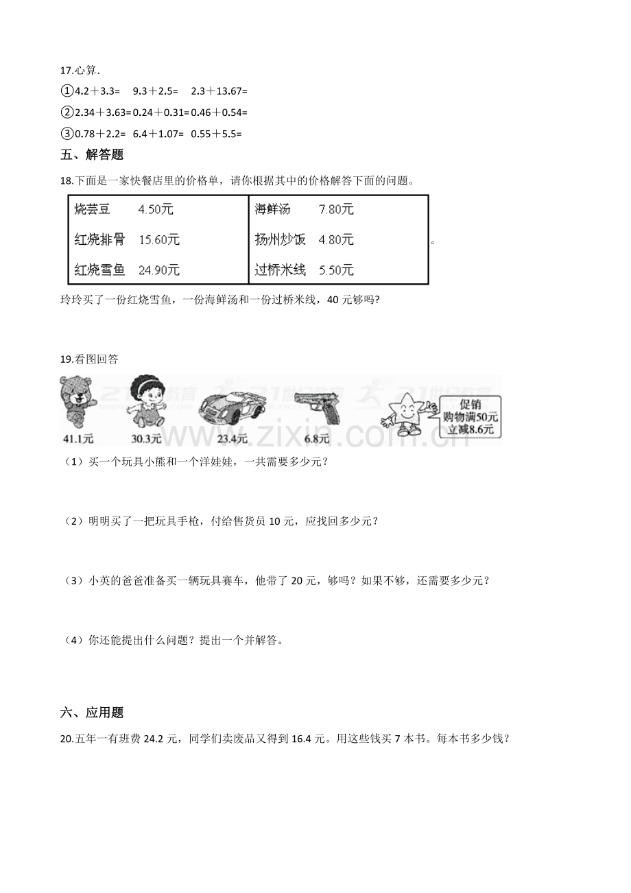 人教版数学三年级下册-07小数的初步认识-02简单的小数加、减法-随堂测试习题01.docx_第2页