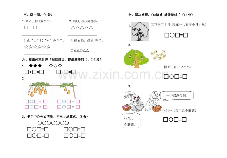 苏教版数学一年级上学期期中测试卷.doc_第2页