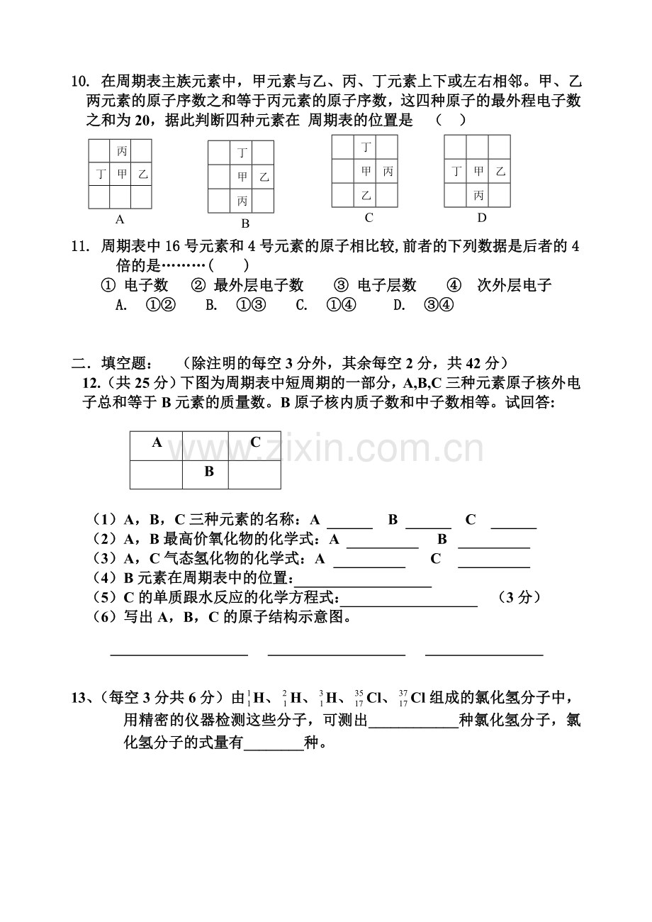 高一化学月考试题(元素周期律表内容附答题卡答案).doc_第2页