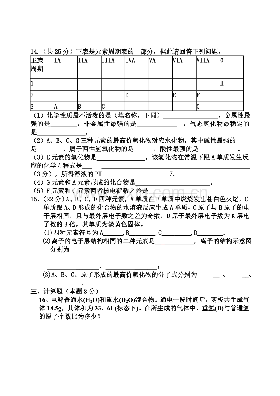 高一化学月考试题(元素周期律表内容附答题卡答案).doc_第3页