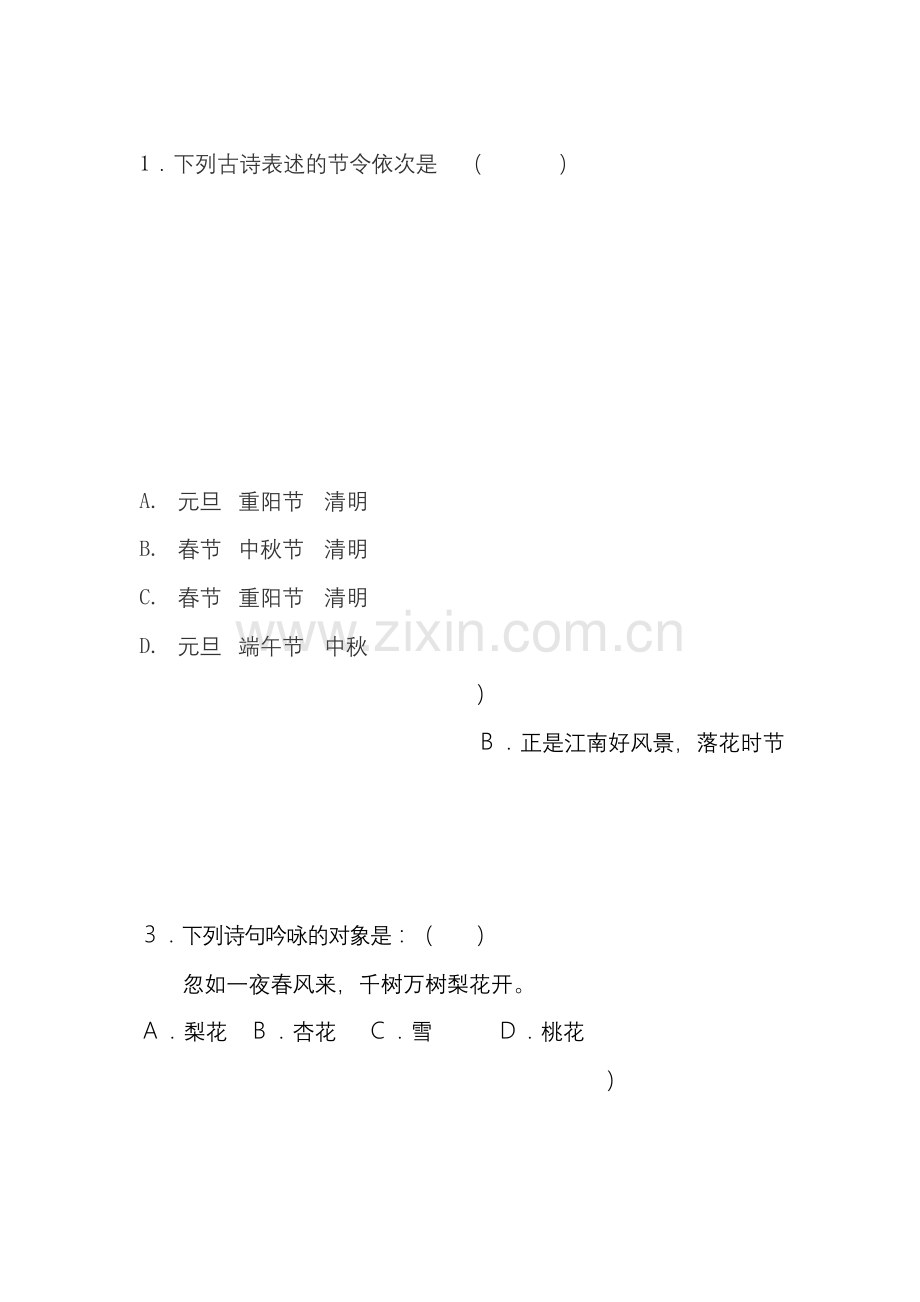 古诗文竞赛选择题.docx_第1页