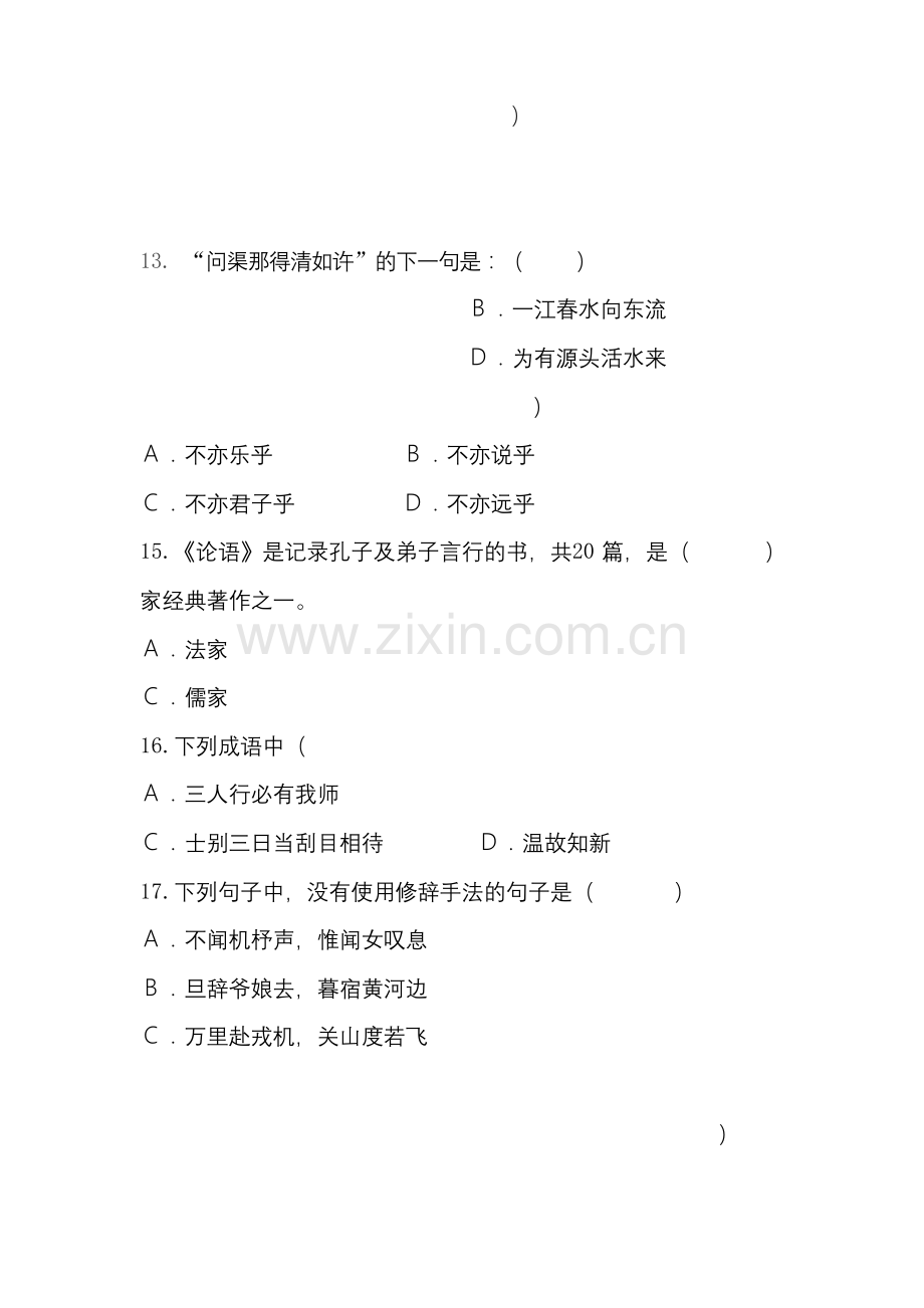 古诗文竞赛选择题.docx_第3页