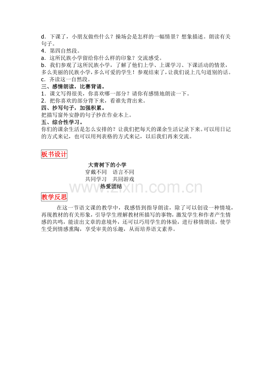 部编版三年级语文上册《大青树下的小学》教学设计及反思.docx_第3页