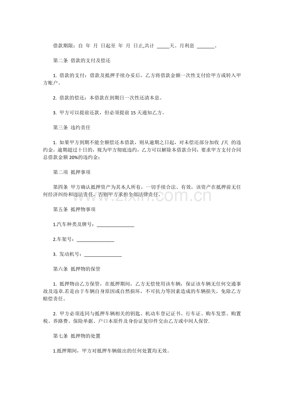 个人车辆抵押借款合同范本.docx_第2页