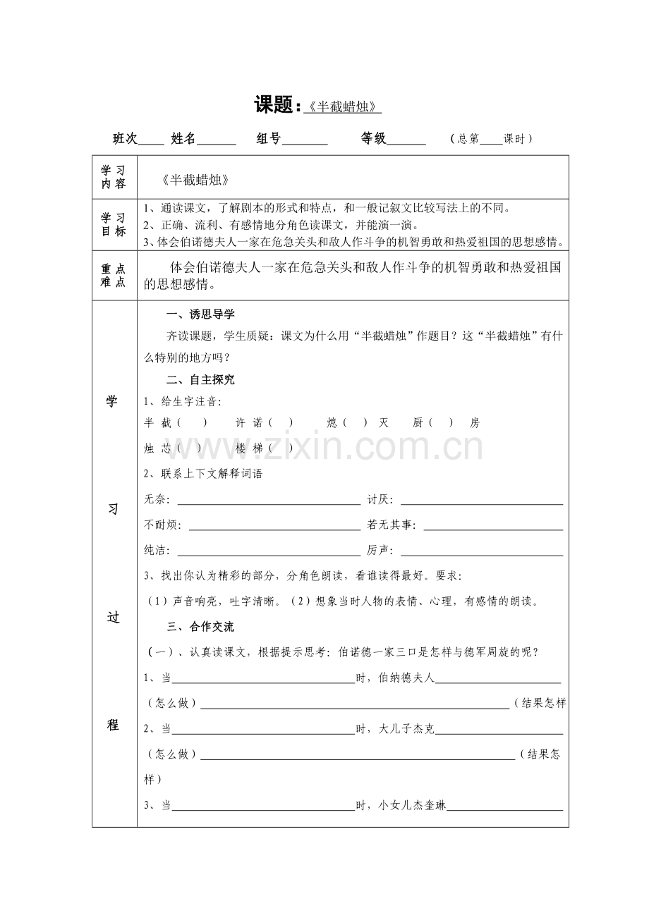 半截蜡烛一课时.doc_第1页