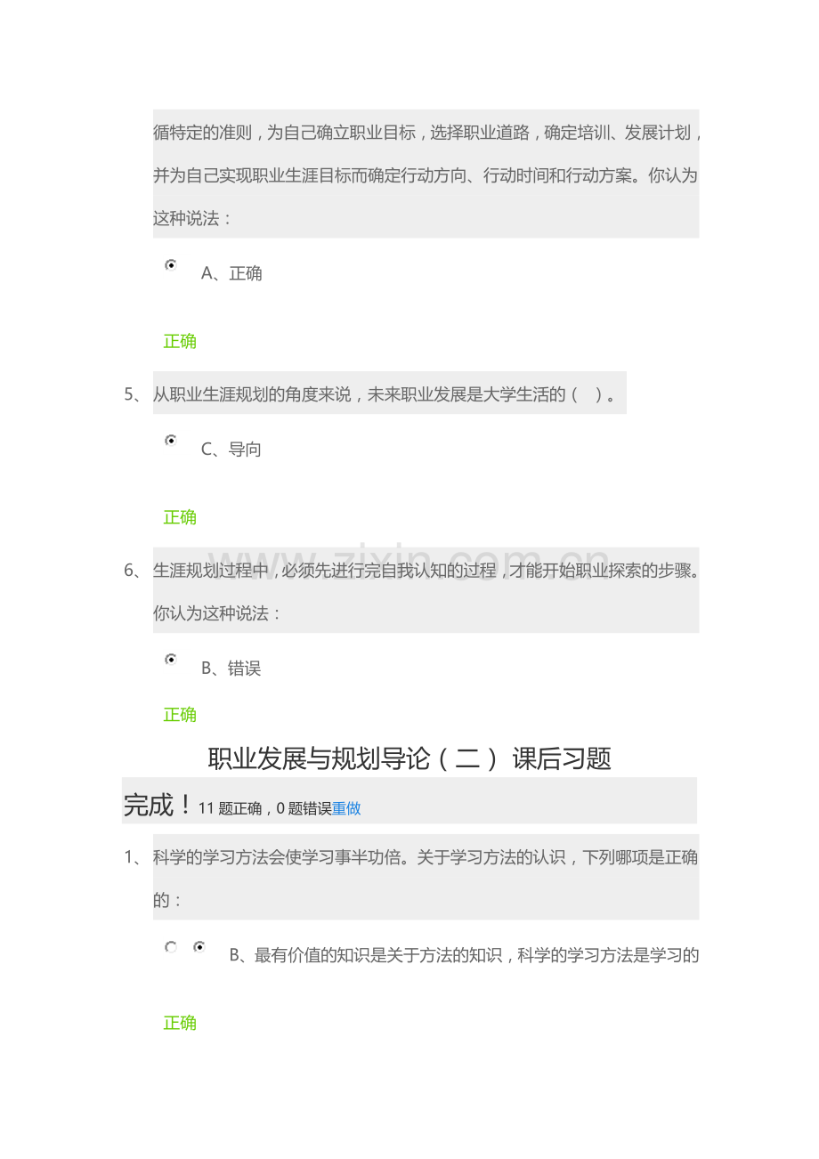 锦城网职业生涯规划-课后习题答案.docx_第2页