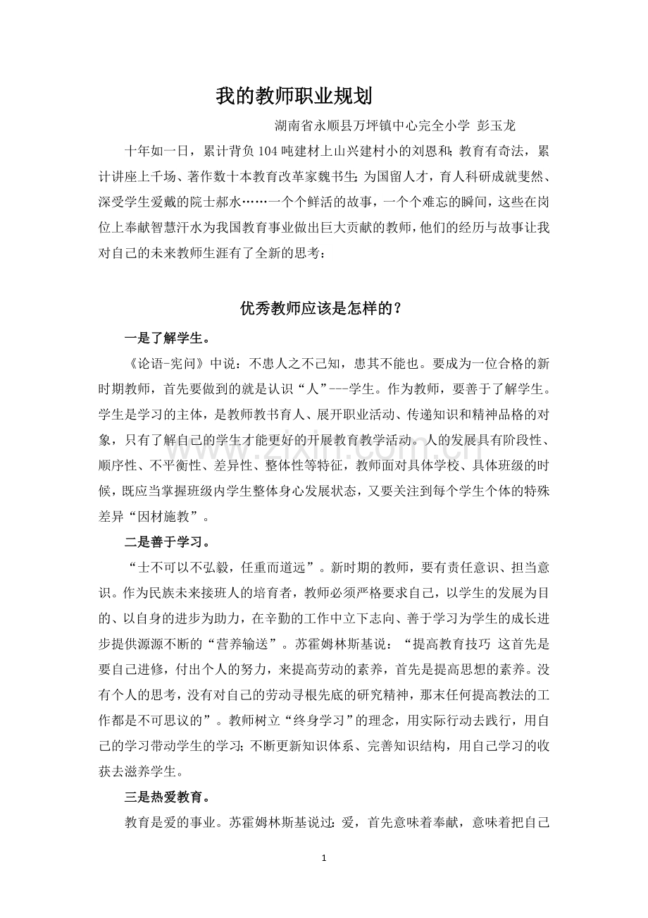 我的教师职业规划.docx_第2页