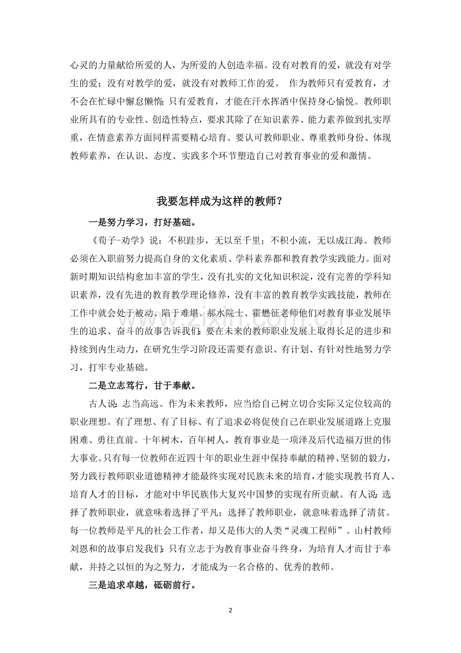 我的教师职业规划.docx_第3页