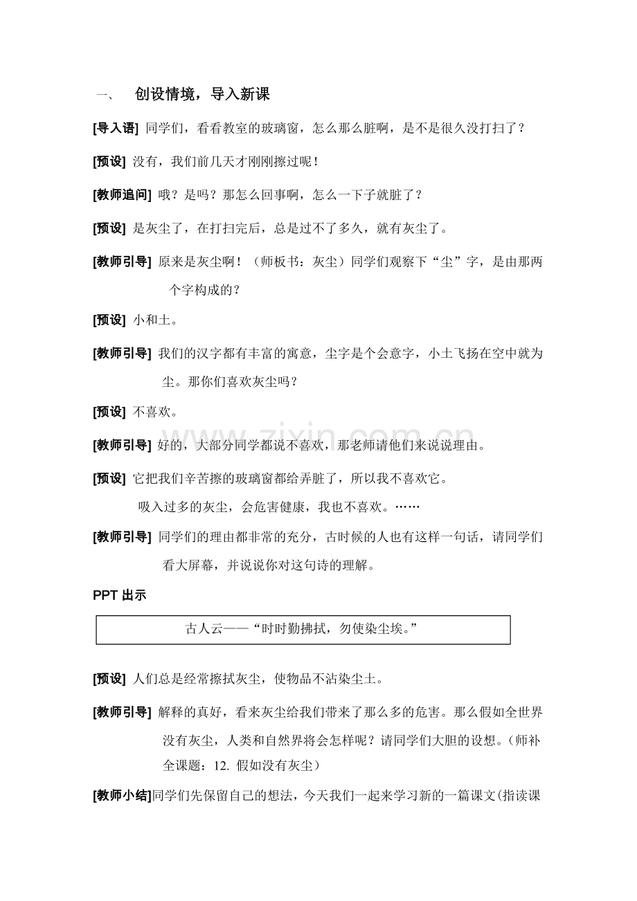 《假如没有灰尘》教学设计详.doc_第1页