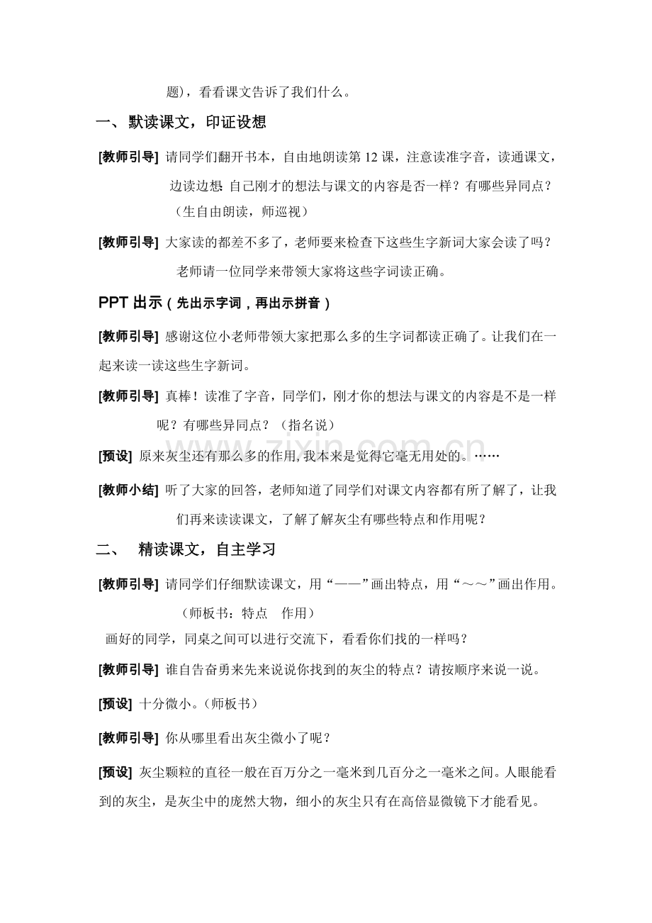 《假如没有灰尘》教学设计详.doc_第2页