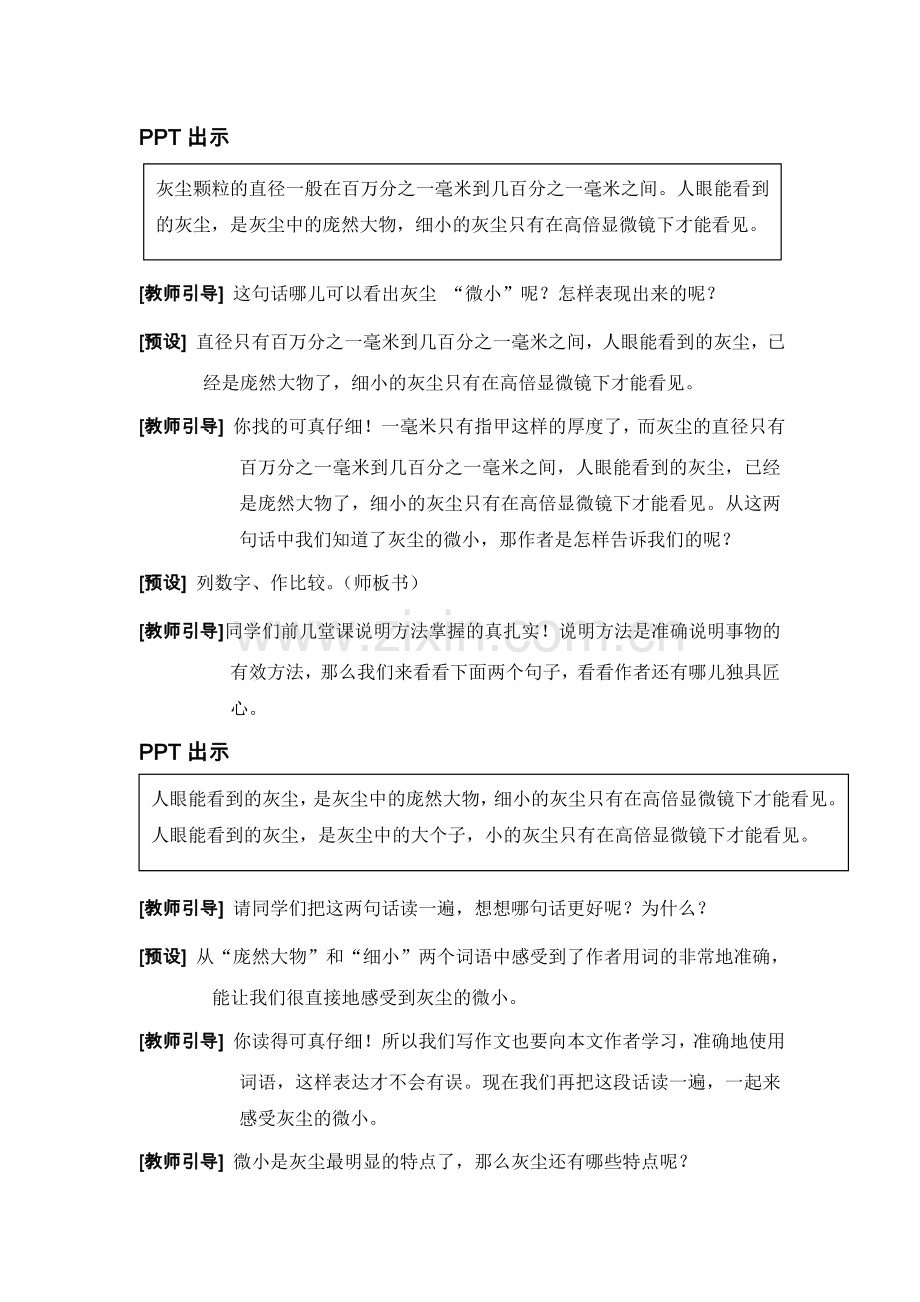 《假如没有灰尘》教学设计详.doc_第3页