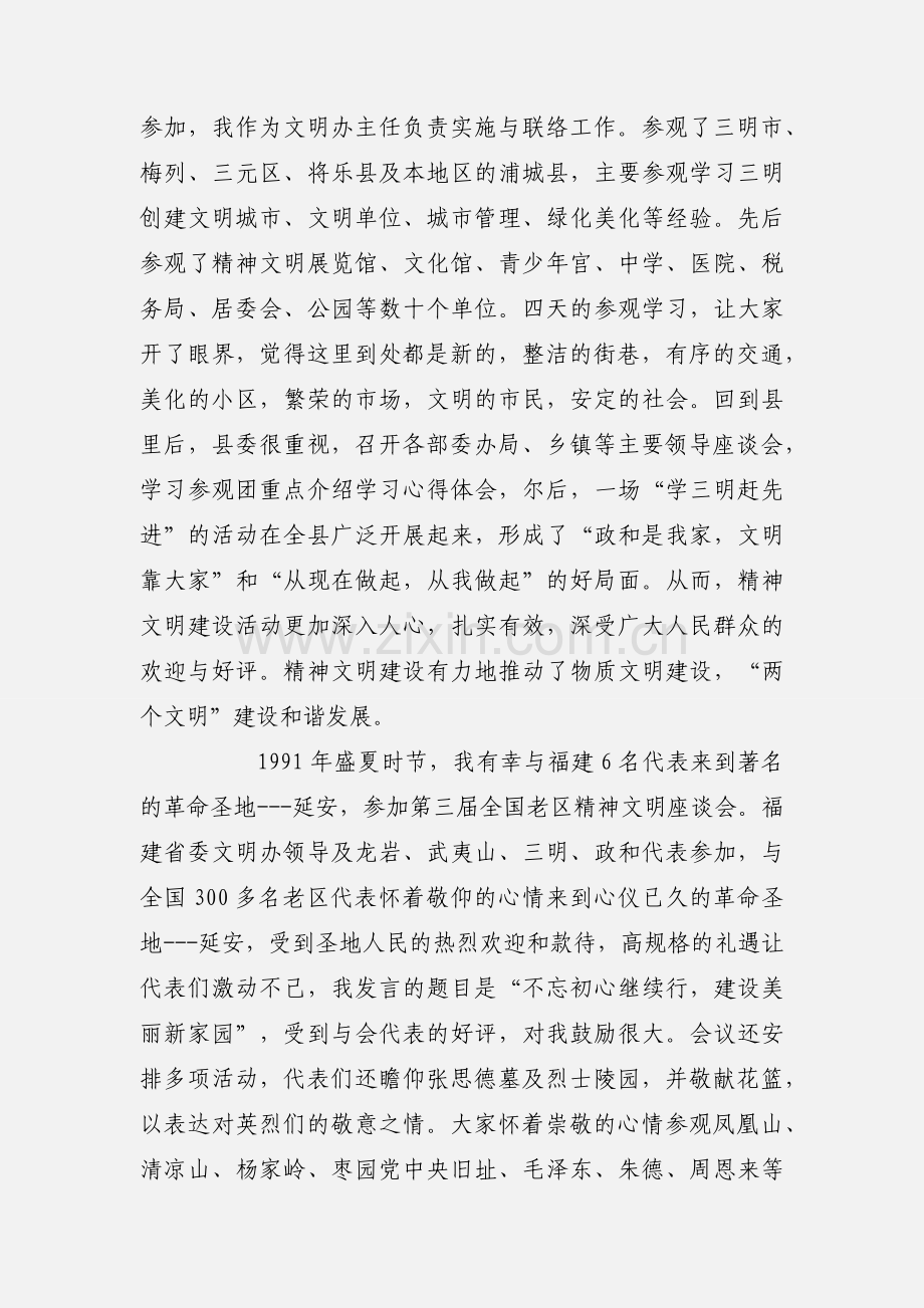 精神文明建设工作心得体会1900字.docx_第2页