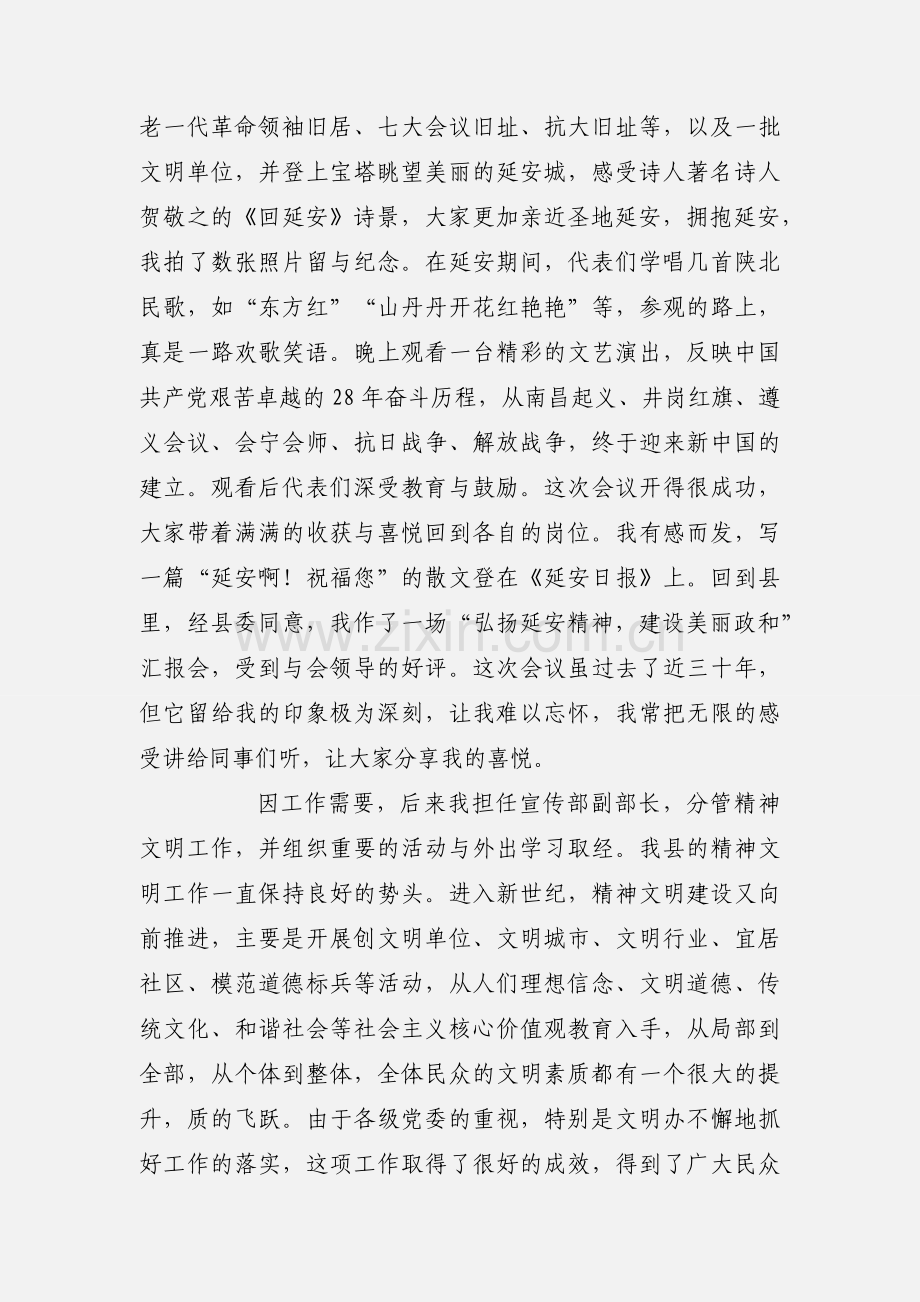 精神文明建设工作心得体会1900字.docx_第3页