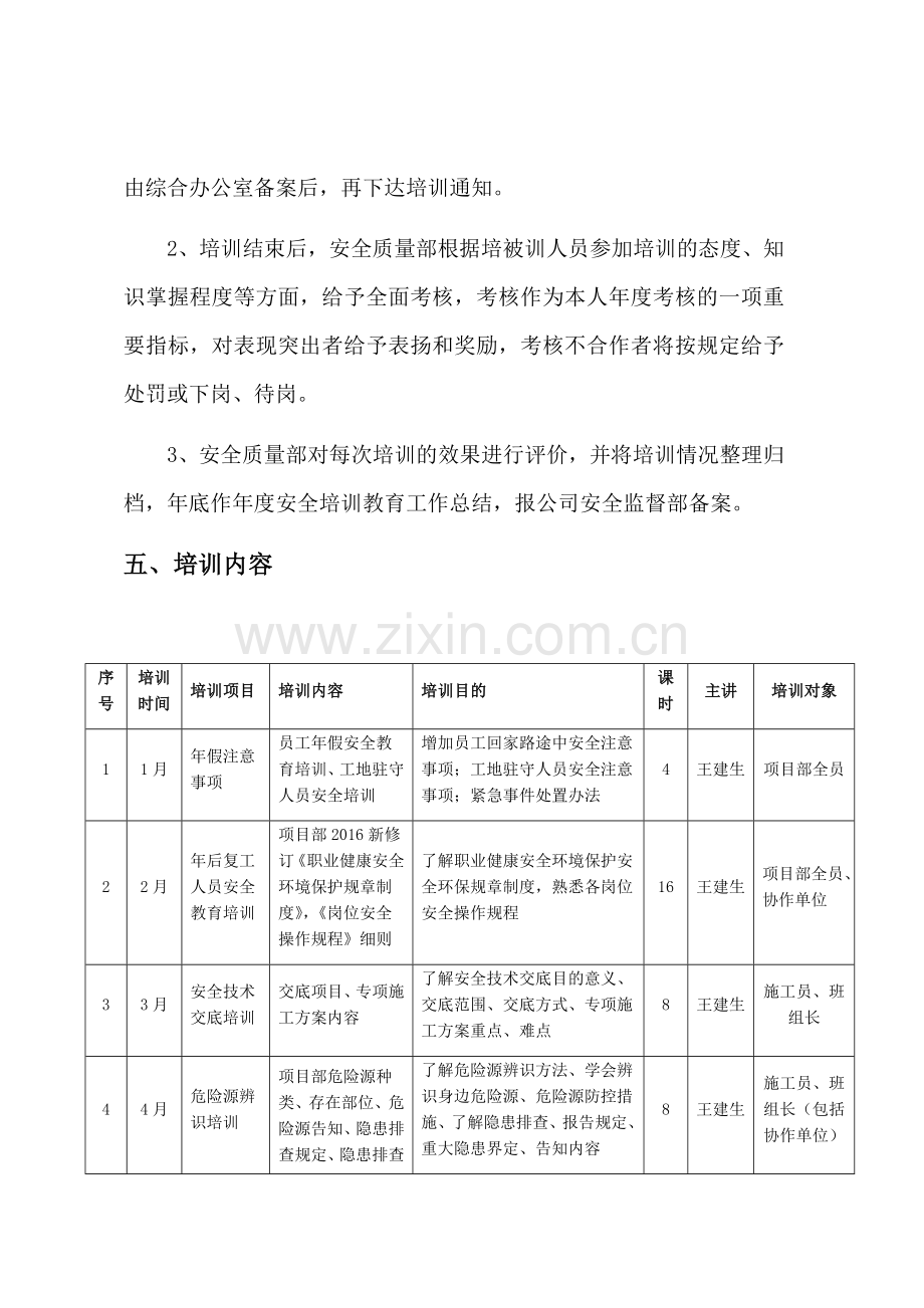 2018年度安全生产培训计划.docx_第3页