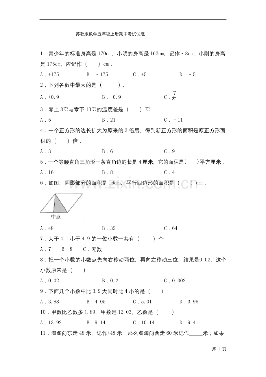 苏教版数学五年级上册期中考试试卷及答案.docx_第1页