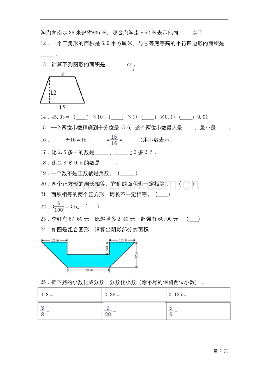 苏教版数学五年级上册期中考试试卷及答案.docx_第2页