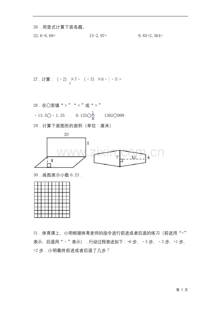 苏教版数学五年级上册期中考试试卷及答案.docx_第3页