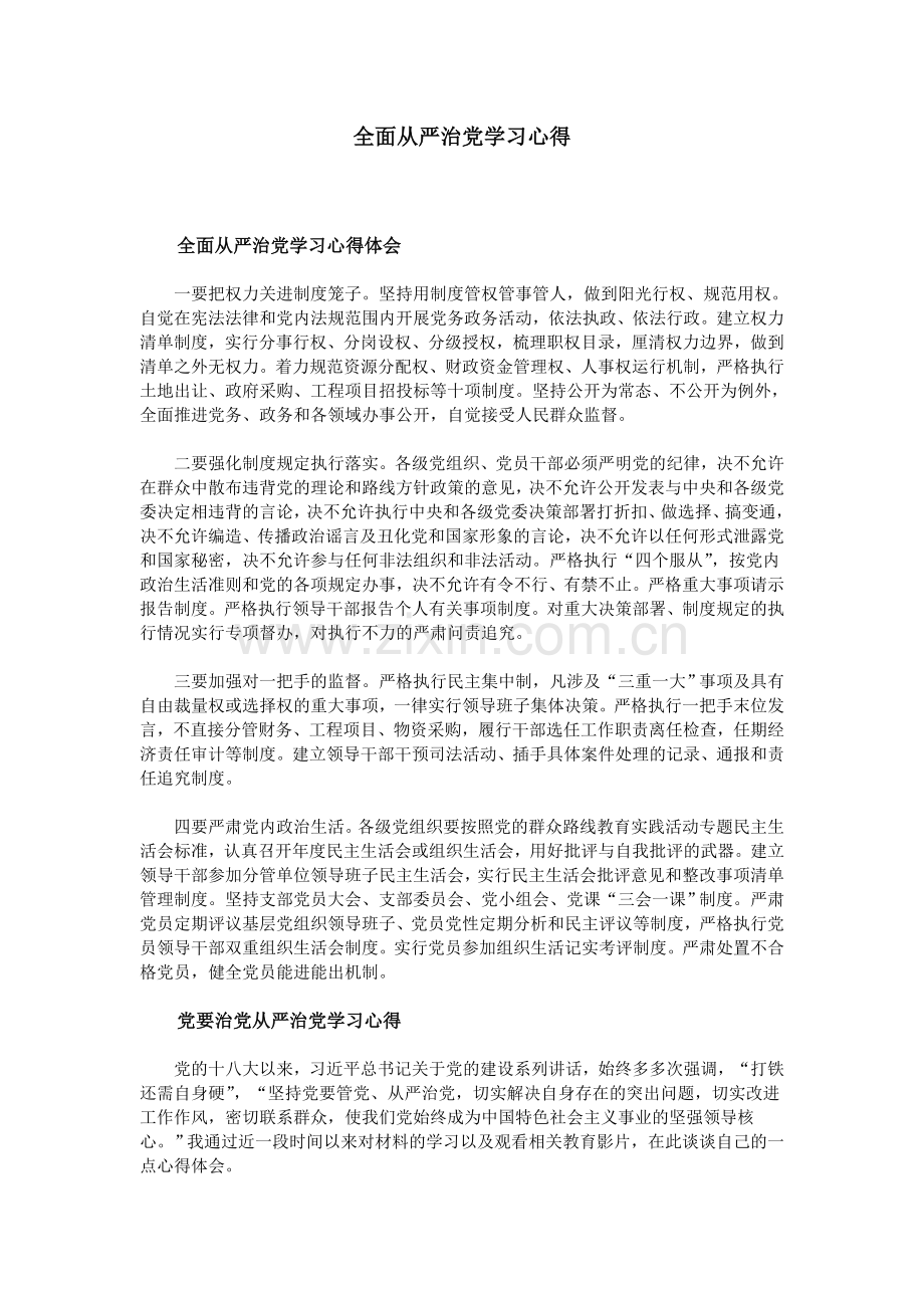 全面从严治党学习心得.doc_第1页