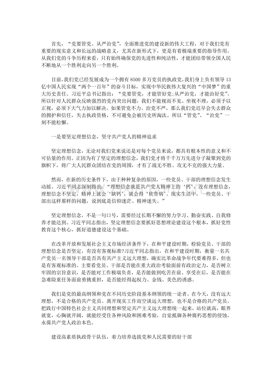 全面从严治党学习心得.doc_第2页