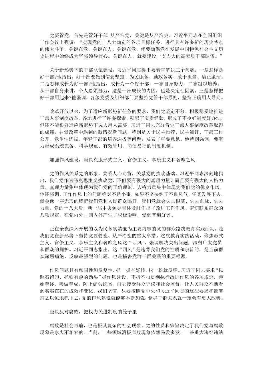 全面从严治党学习心得.doc_第3页