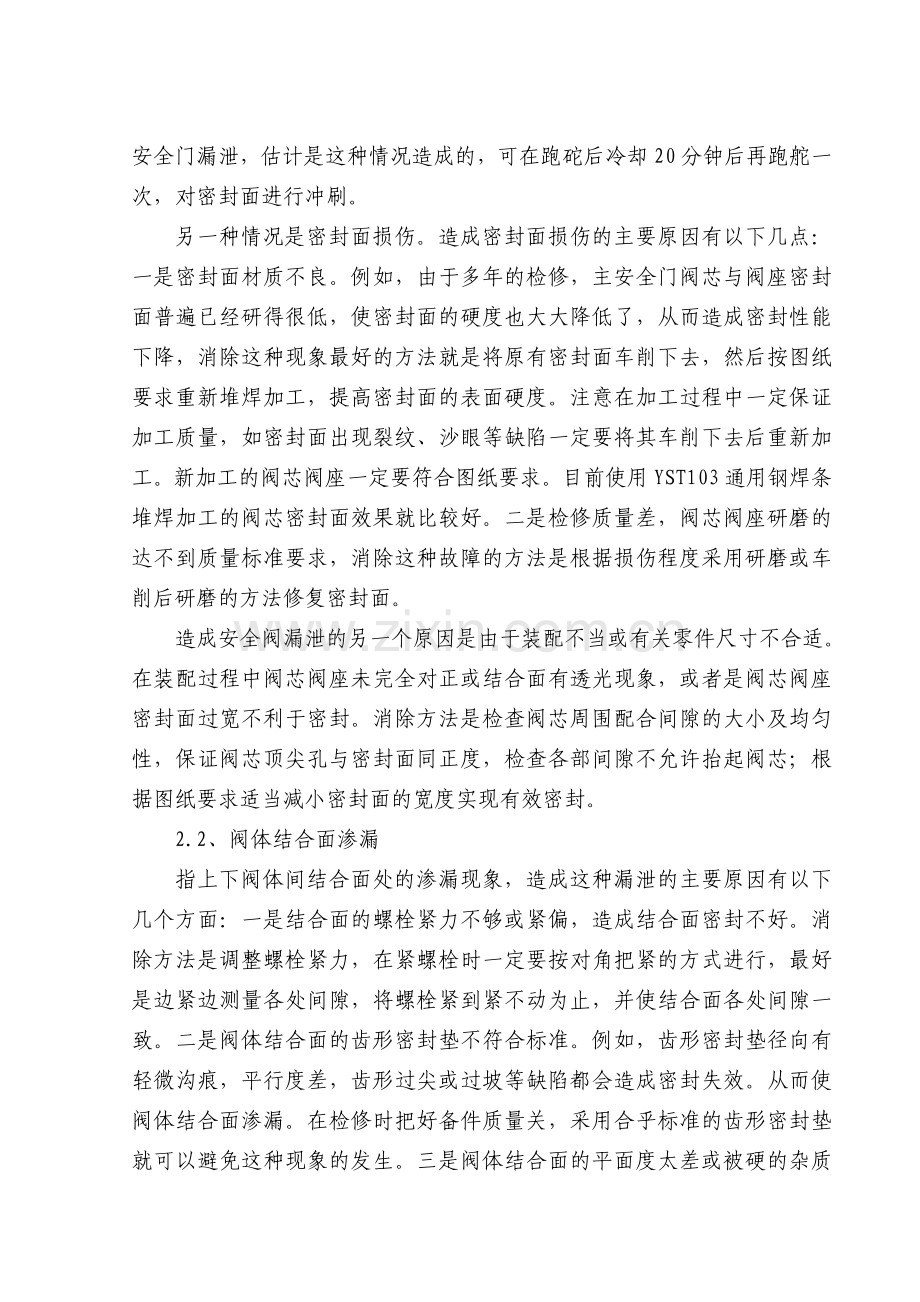 锅炉安全阀的常见故障分析及解决方法.doc_第3页