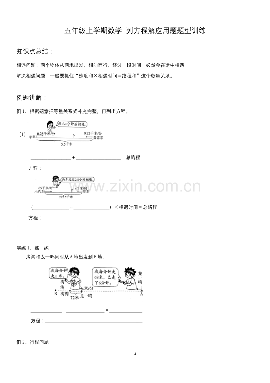 五年级上册数学-列方程解应用题题型训练.docx_第1页