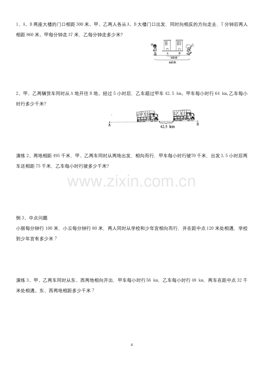 五年级上册数学-列方程解应用题题型训练.docx_第2页