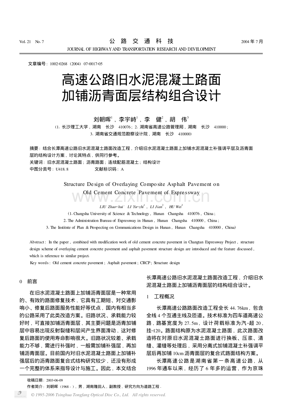 高速公路旧水泥混凝土路面加铺沥青面层结构组合设计.pdf_第1页