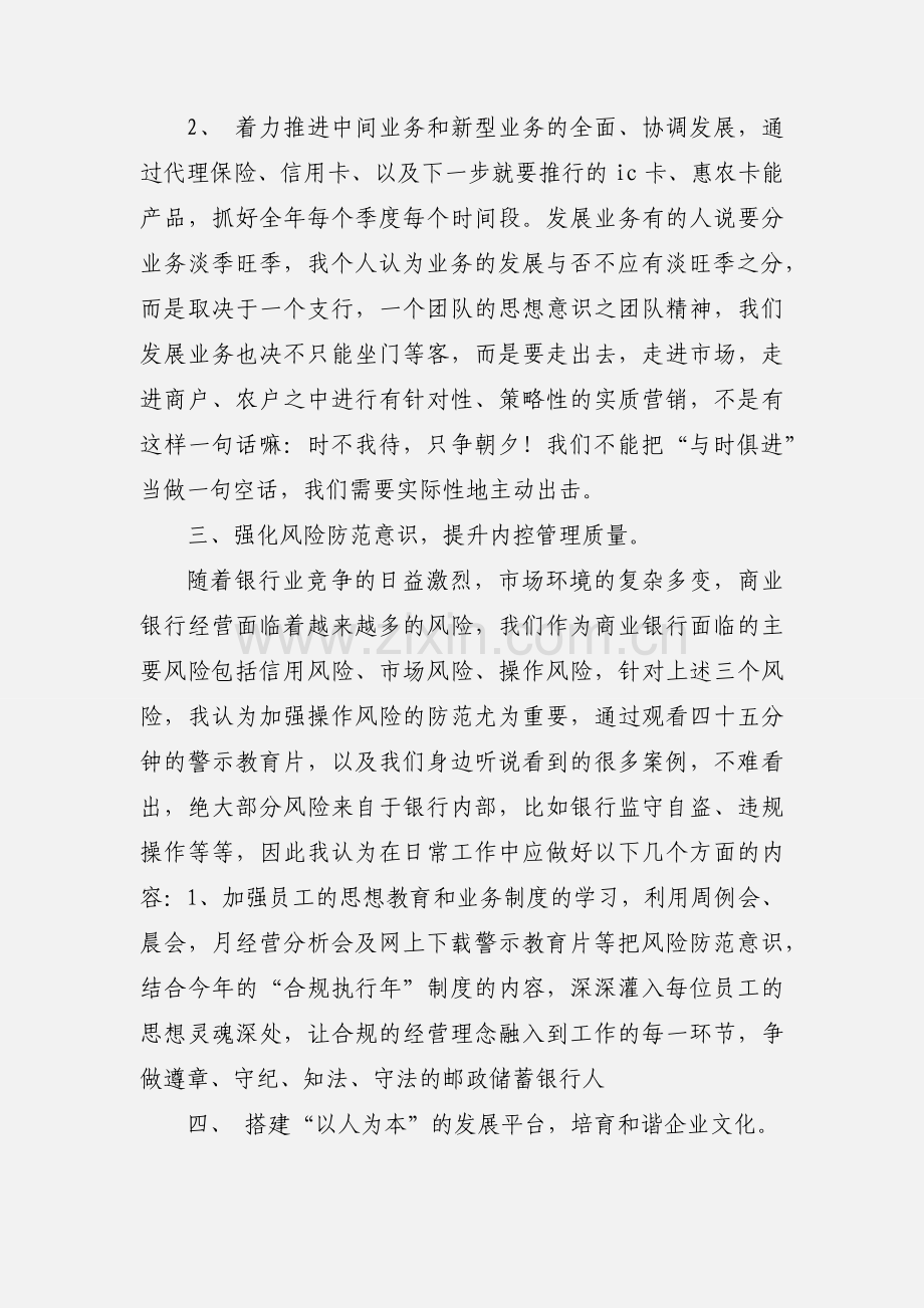 培训心得体会 银行.docx_第2页