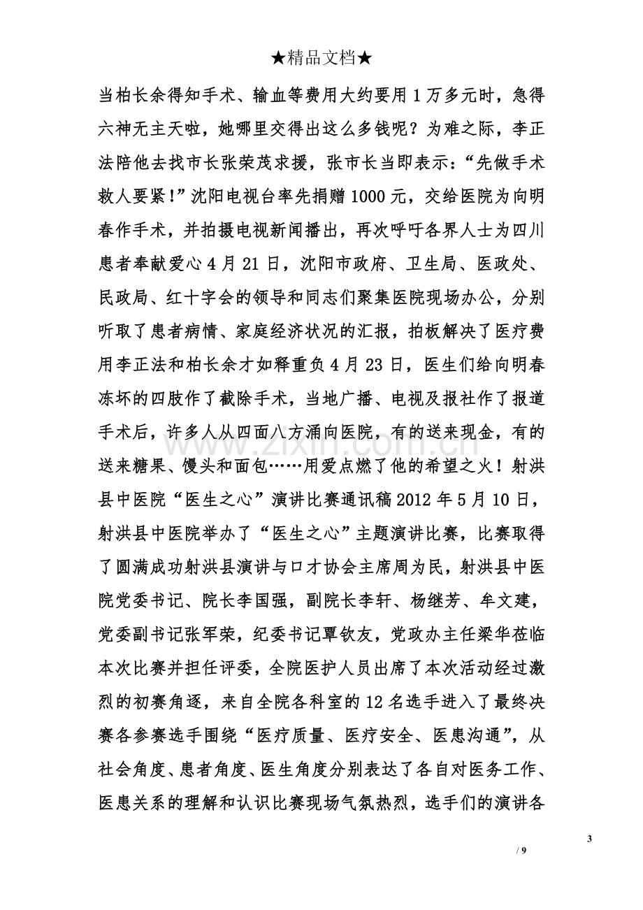 医院通讯稿.doc_第3页